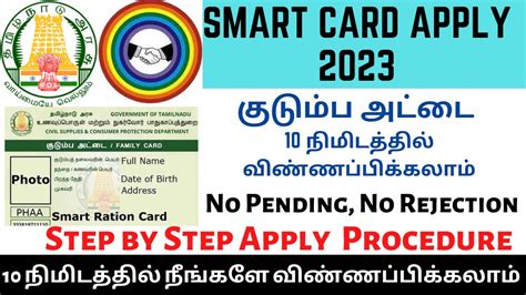 how to transfer smart ration card in tamilnadu|apply smart card online tamil.